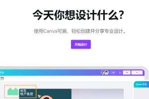 Canva中文官网