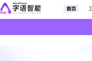 字语智能（原Get写作）