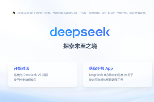 deepseek电脑版网页版